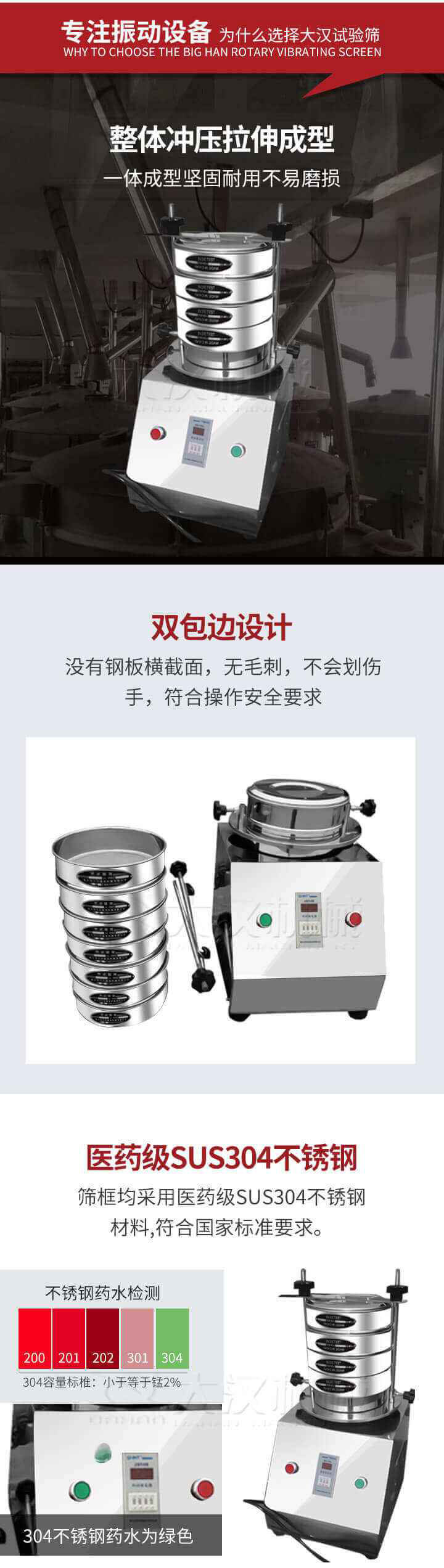 試驗篩制作工藝：整體沖壓拉伸成型，一體成型堅固耐用不易磨損。雙包邊設計：沒有鋼板橫截面，無毛刺，不會刮傷手，符合操作安全要求。篩框采用醫(yī)藥級SUS304不銹鋼材料，符合國家標準要求。