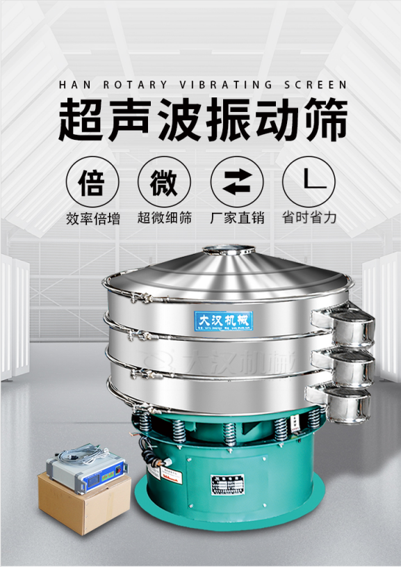 超聲波振動篩簡介：該產品優勢：效率倍增，超微細篩，廠家直銷，省時省力。同時能夠輕松解決網孔堵塞問題。