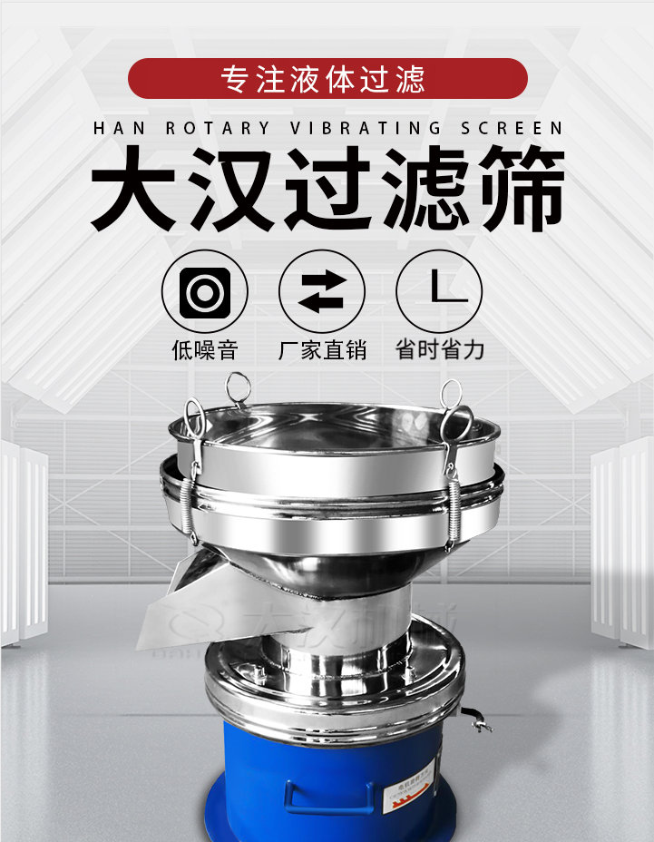 大漢過濾篩：專注粉粒分級，液體過濾等篩分問題，具有：低噪音，省時省力的優勢。