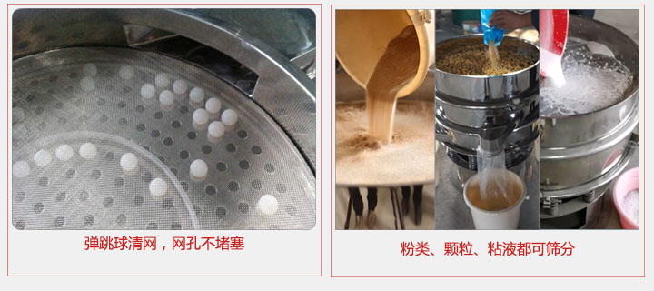 小型篩分機采用彈跳球清網，不易堵網；粉，粒，液體都可篩分。
