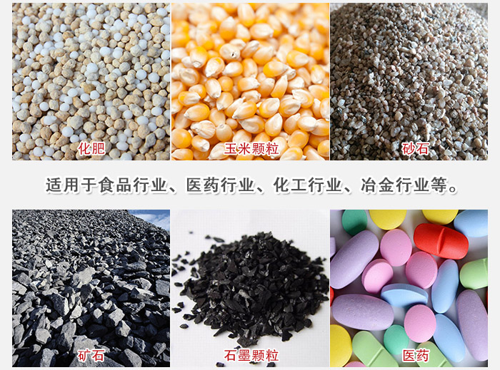 直線篩分機(jī)適用范圍：直線篩主要篩分一些散狀的顆?；蚍蹱畹奈锪?。