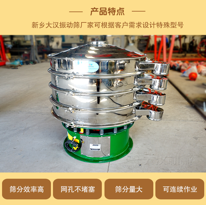 1000型振動篩可根據用戶需求設計,該產品篩分產量大,不堵網,使用壽命長。