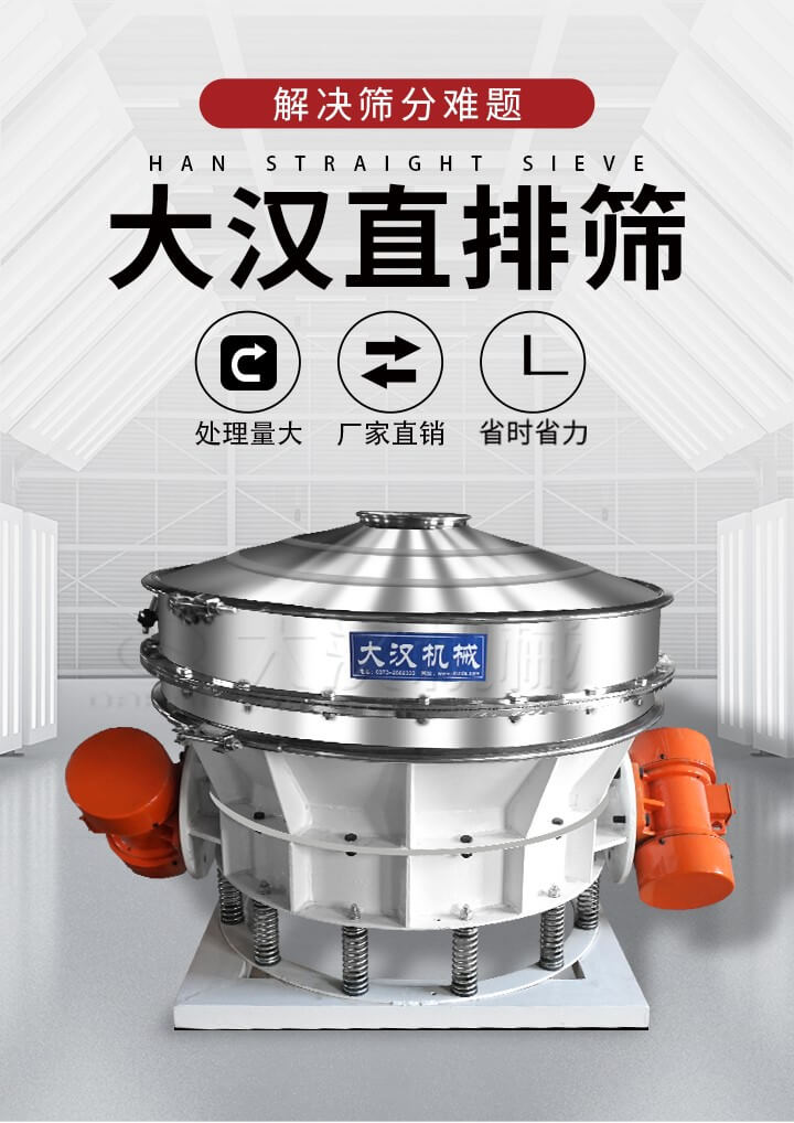 大漢直排篩處理量大，廠(chǎng)家直銷(xiāo)，省時(shí)省力。