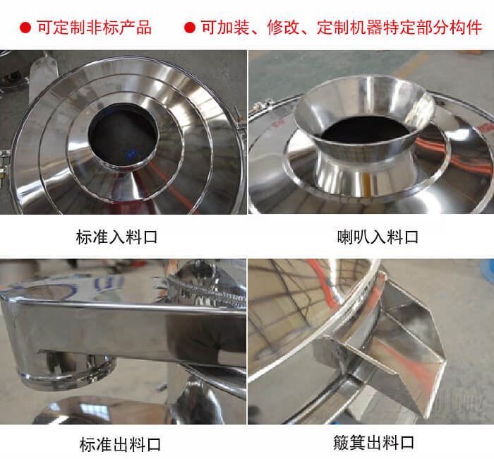 進料口有標準式，喇叭式；出料口有標準式和簸箕式，可根據用戶需求非標定制