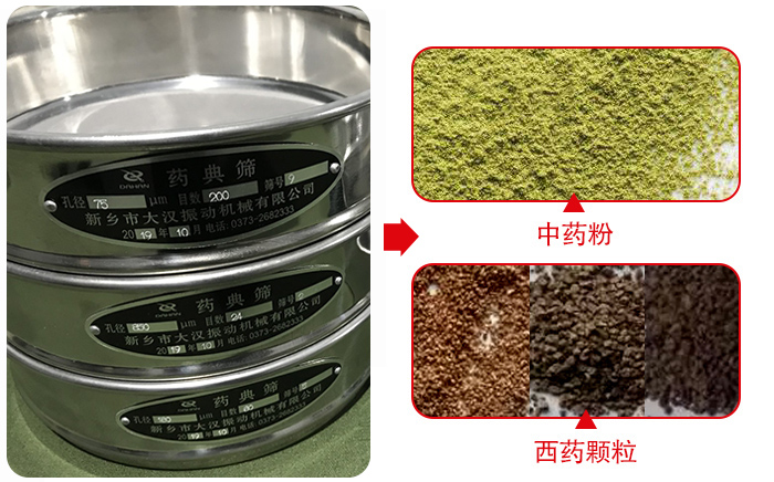 藥典篩適用行業：食品，化工，醫藥，冶金，建材，礦山，耐火材料，煤炭。